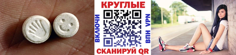 Экстази круглые Карабаш